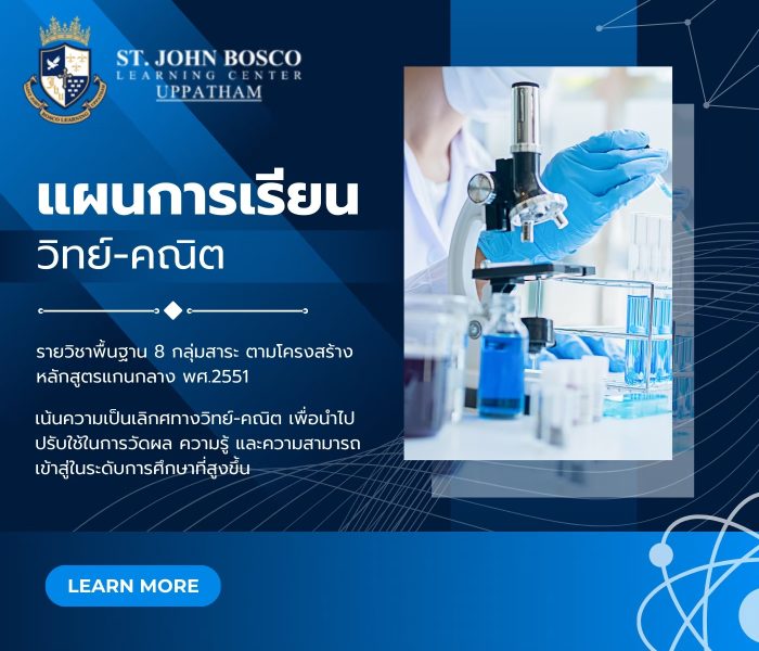 LINE_ALBUM_แผนการเรียน_240807_1