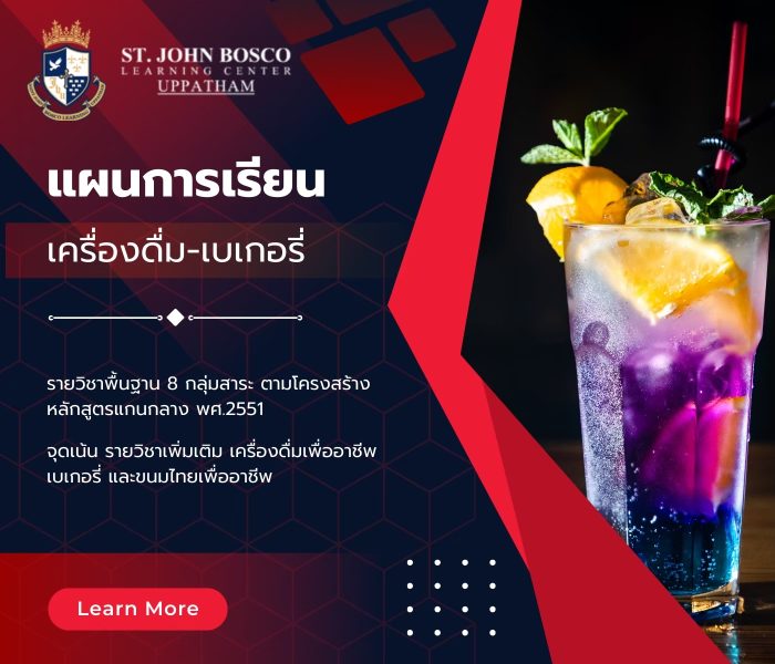 LINE_ALBUM_แผนการเรียน_240807_3