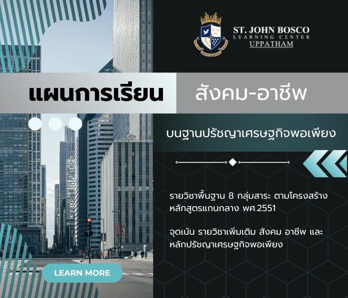 LINE_ALBUM_แผนการเรียน_240807_4