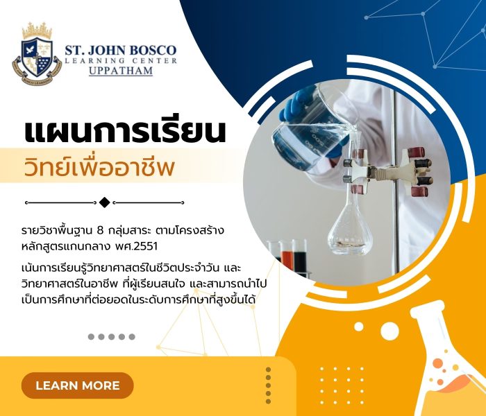 LINE_ALBUM_แผนการเรียน_240807_5